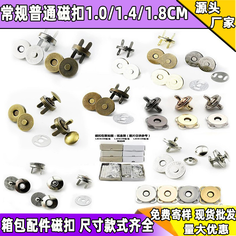 工厂供应超薄强磁扣笔记本箱包配件磁扣吸扣磁钮扣10mm 14mm 18mm