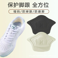 多功能运动鞋后跟贴防磨脚防掉跟可裁剪加厚加宽调节鞋子大小神器