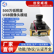 500万USB摄像机单板低延时网络摄像头人形检测移动侦测摄像头批发