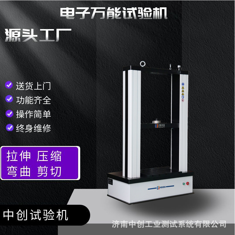 保温材料试验机 外墙防火棉撕裂强度测试机 电子万能试验机