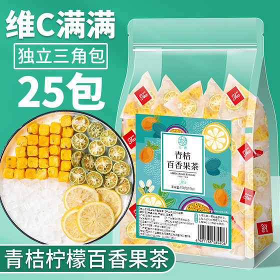 Kumquat lemon passion fruit tea summer cold tea fruit tea freeze-dried green orange TikTok live online red belt goods 25 packs