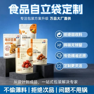 食品包装袋定制复合自立自封袋三边封袋八边封坚果咖啡零食铝箔袋