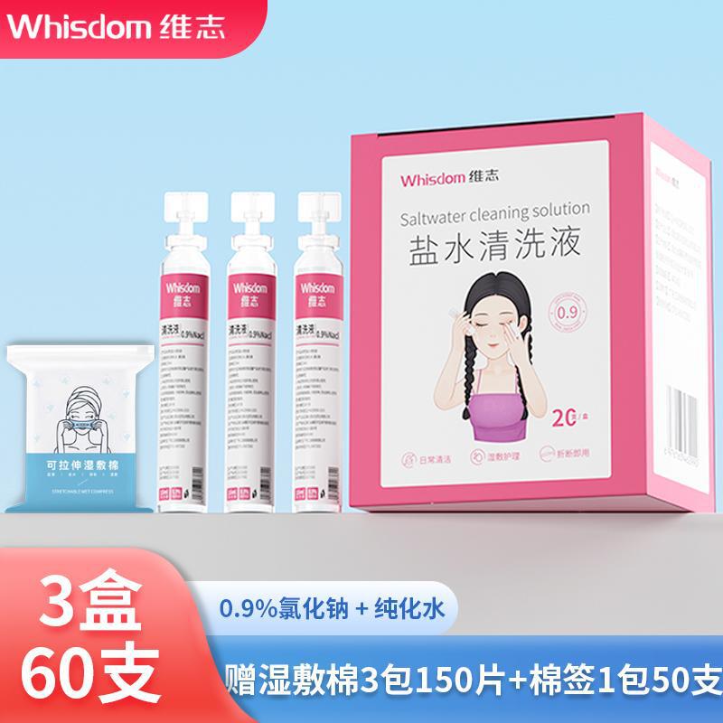 Weizhi 0.9 生理食塩水洗浄液湿布塩化ナトリウム鼻目刺繍リンス OK レンズ 15 ml|undefined