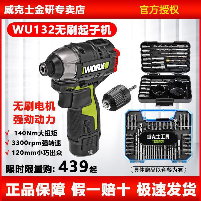 威克士WU132无刷锂电冲击起子机小型手电钻电动螺丝刀电动工具