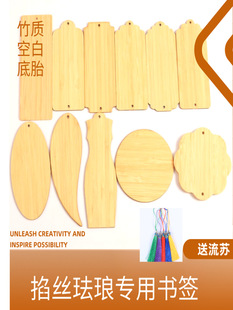 Cloisonné Enamel Base Bamboo Bookmark Car Hanging Tassel Creative DIY Handmade Materials