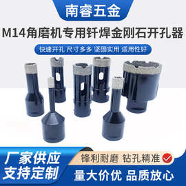M14角磨机专用钎焊金刚石开孔器大理石岩板混凝土打孔钻头6-100mm