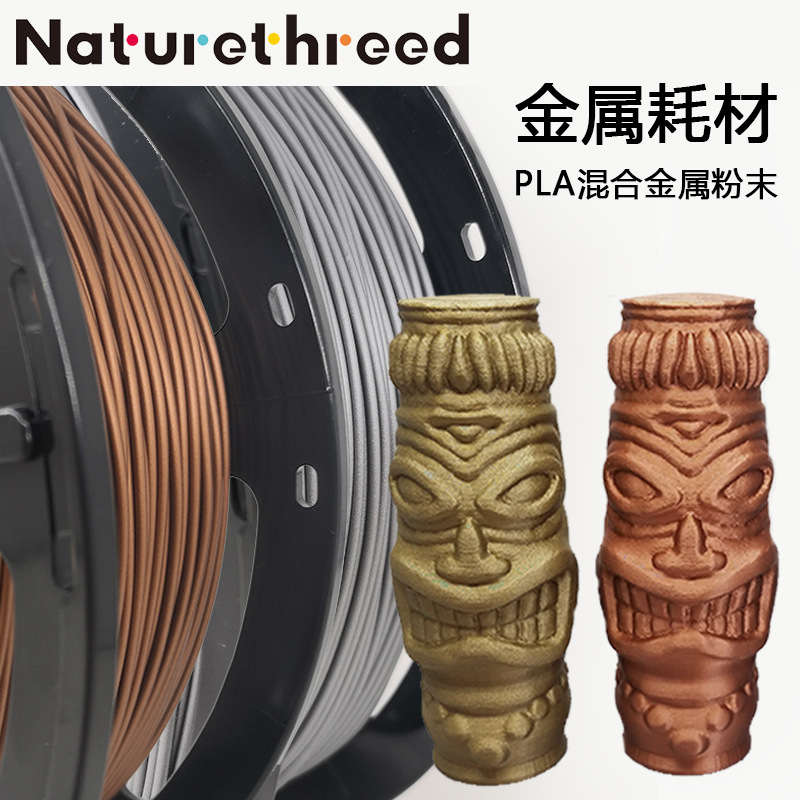 造物新材料工厂 3D打印耗材Metal金属 铝制古铜青铜耗材 光折射变