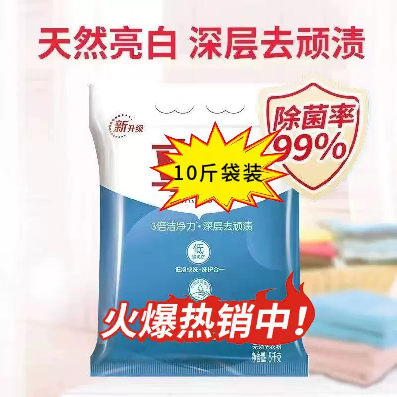 厂家批发洗衣粉10斤大袋家用无磷不伤手冷水速溶深层洁净一件代发