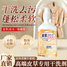 皮草干洗剂皮毛一体家用羊剪绒清洗貂皮免洗羊羔毛领免洗清洁神器