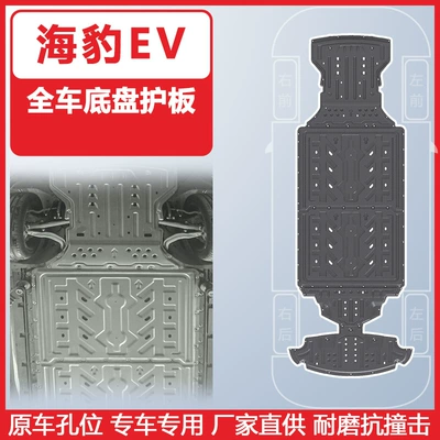 Byd Seal Elektrikli Avtomobil Alt Qoruyucu Plaka 2025 Seal 05 Şassi