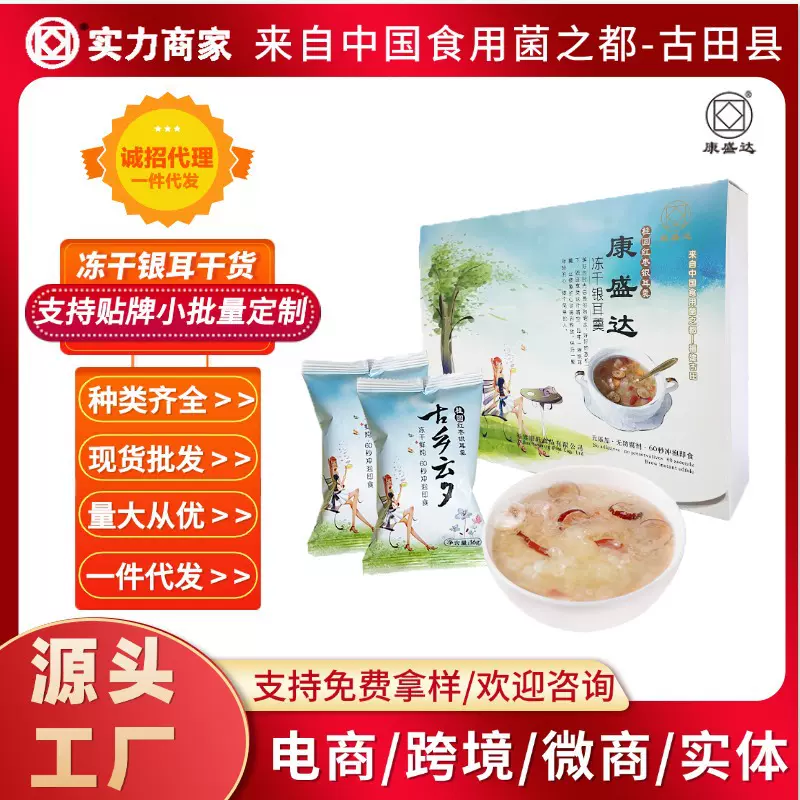 康旺古田冻干银耳羹小包装16g盒装冲泡即食独立包散装厂家批发