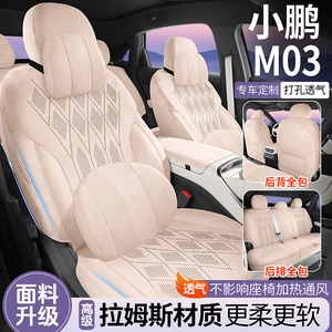 26 models of Xpeng MONA M03 dedicated full-coverage car seat covers, suitable for all seasons, with a suede-like fabric and a Rams design