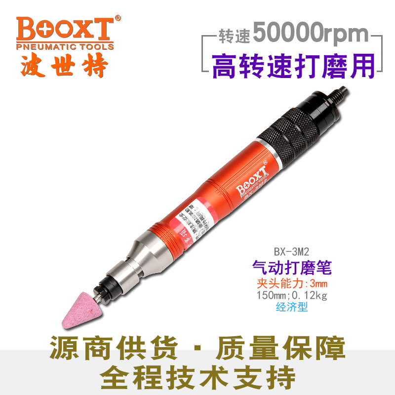 直供台湾BOOXT工具 BX-3M2便宜省模抛光去毛刺风打磨笔气动刻机M3