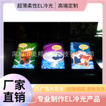 EL广告片电致发光广告屏柔性广告屏改装广告牌EL冷光片广告现货