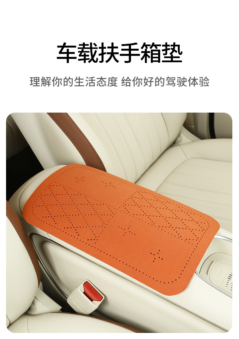 Car armrest box protective pad, breathable diamond perforated suede armrest pad, simple style car interior accessory