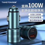 100W车载充电器超级快充头PD30W车充USB-Typec双口一拖二转换插头