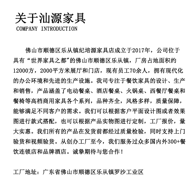 汕源公司介绍