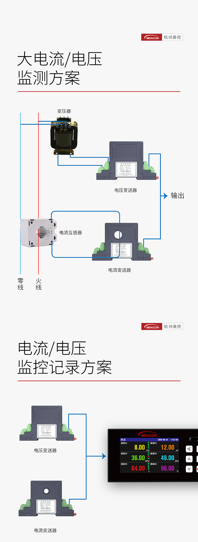 美控电流变送器详情2023.5_11