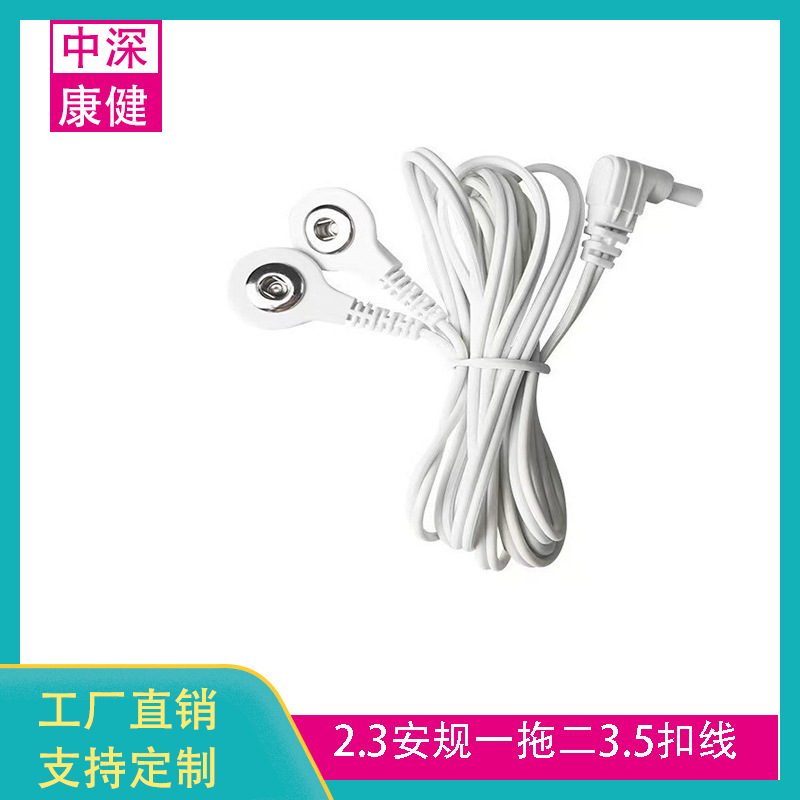 厂家批发电极线2.35安规弯头一拖二纽扣连接线理疗食仪器电极线