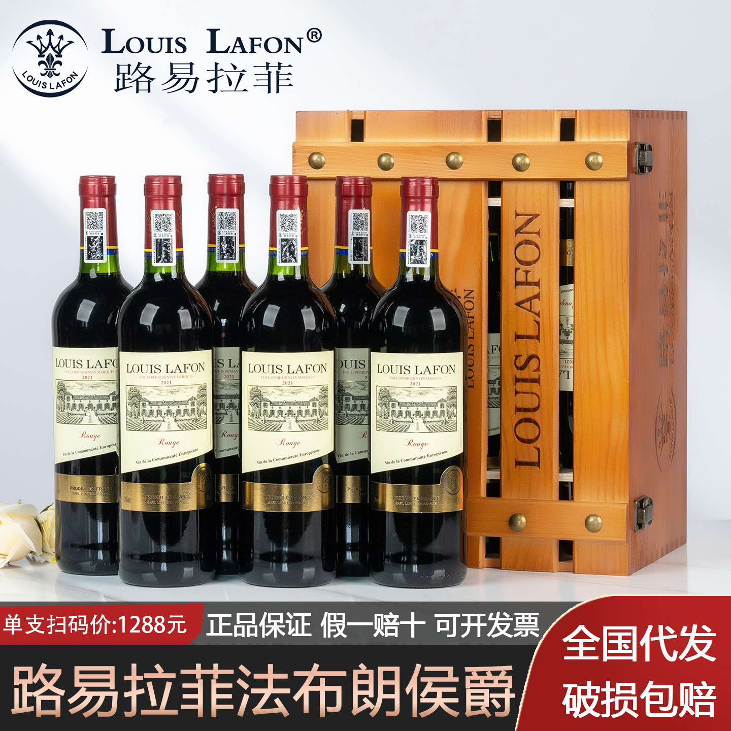 法国原瓶进口路易拉菲法布朗红酒13度干红葡萄酒送礼礼盒装批发