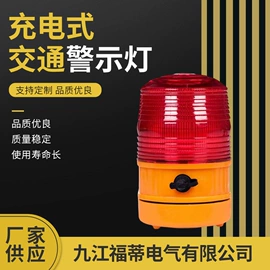 交通警示灯;日行灯;交通指挥设备