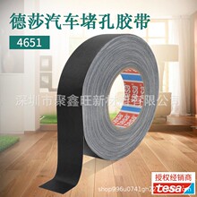 ��ɯ4651TESA4651��ɫ�͸��½���������ɰ�ڱ��������¿׹ܵ�����