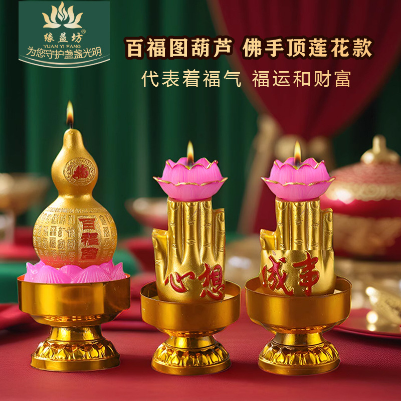 百福图葫芦蜡烛灯福气福运财运供灯佛手捧莲花酥油蜡烛灯