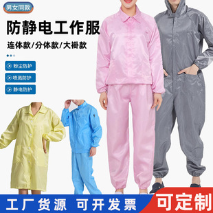 Anti-static clothing, large coat, split clothing, blue and white dust-free clothing, jumpsuit, workshop painting, protection, dust-free for men and women