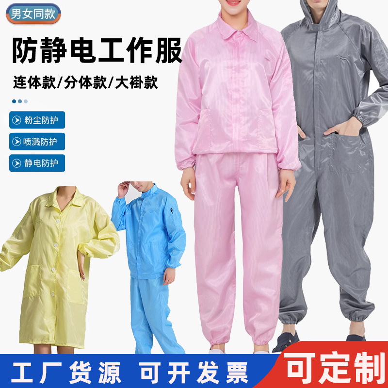 防静电衣大褂分体服工蓝色白色无尘服连体服车间喷漆防护男女无尘