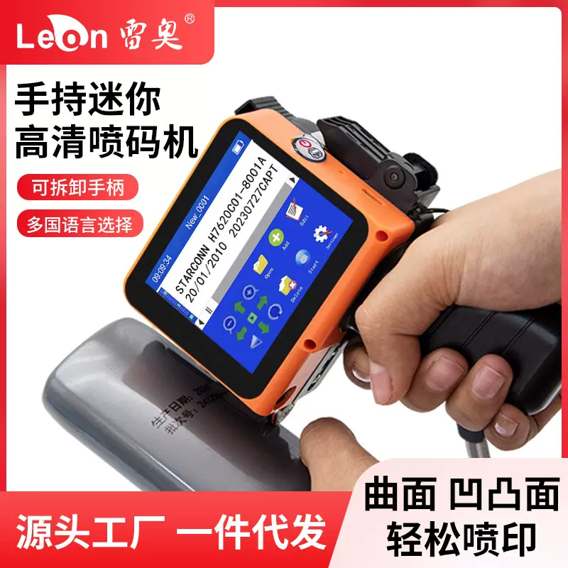 迷你打印机喷墨12.7mm二维码日期logo多国语言打印标签手持喷码机