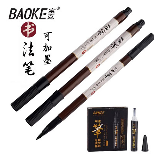Baoke soft-headed brush pen Xiuli pen can be refilled with ink Student copybook pen calligraphy pen large characters and small characters soft-headed pen