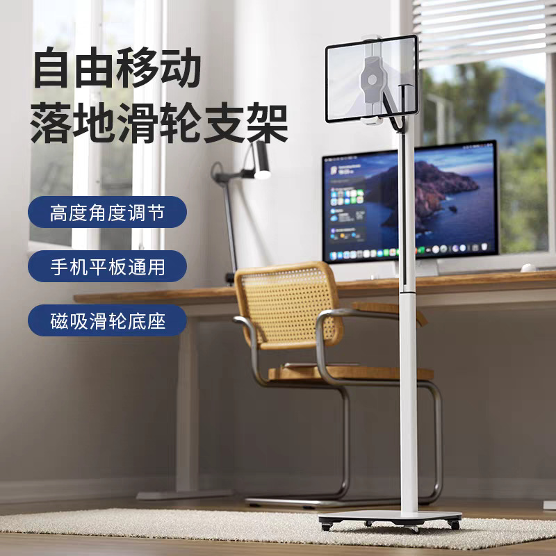 Lede Floor-Standing Bracket for Mobile Phones and Tablets, Universal with Rollers, Removable Magnetic Base, Slide Rail, Adjustable Height