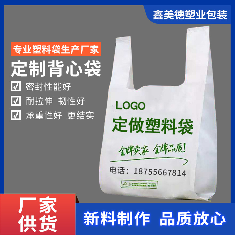 印刷塑料袋  外卖打包袋  食品包装袋超市购物手提背心袋印刷logo