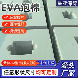 高档礼盒EVA泡棉雕刻内衬 彩色防护内包装 化妆刷摆放海绵盒