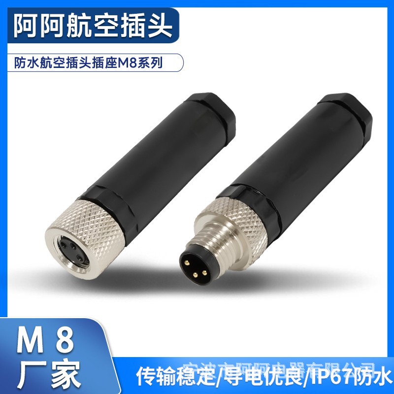 M8连接器3芯4针公母对接圆形防水接头直头弯头工业传感器航空插头