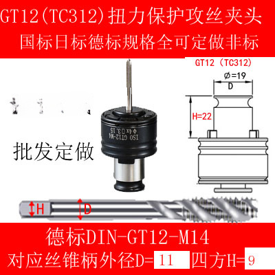 GT12 protector de sobrecarga TC312 pinchazo de pinchazo de torsión de cambio rápido G3 pinchazo flotante J4812