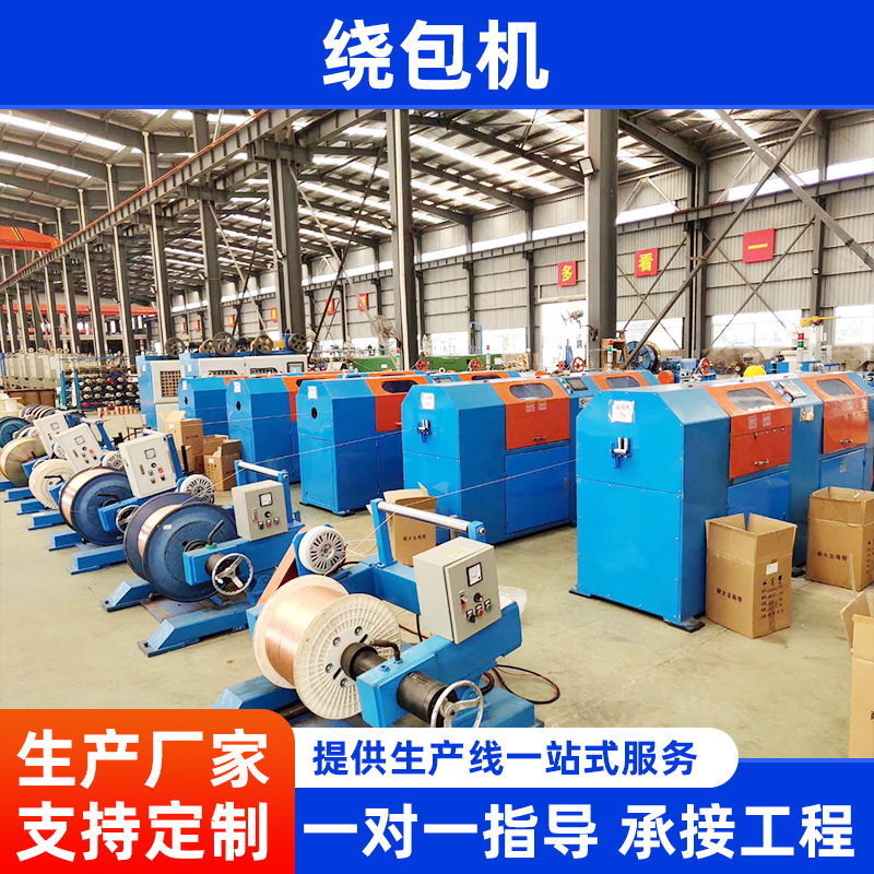 卧式绕包机塔盘包带机线缆中心绕包包带包纸机云母带不织布缠膜机
