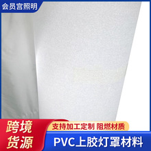 防火防潮防水奶白羊皮纸PVC上胶复合麻布TC布料样板 布艺台灯灯罩