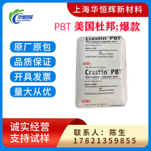 PBT美国杜邦ST820 NC010汽车行业 薄板 电线电缆 片材挤出成型PBT