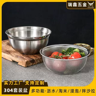 304不锈钢米筛硅胶防滑底打蛋盆两件套 淘米果蔬沥水盆密孔滤水篮
