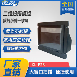 鑫龍F28收銀掃描平台模組掃描槍掃碼模組嵌入式掃描器