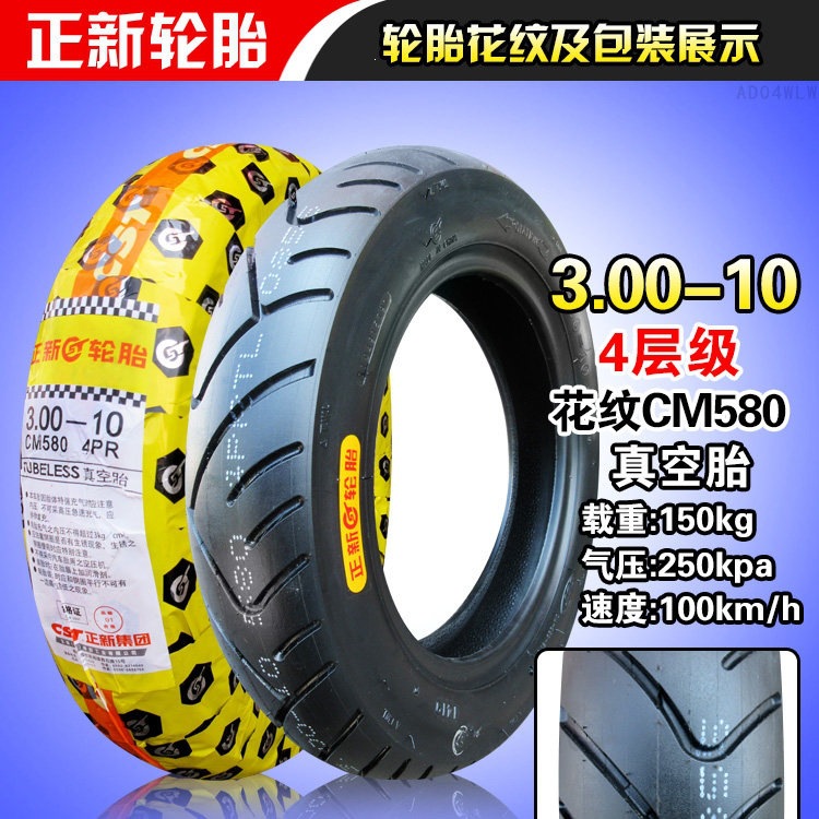Suitable for Zhengxin tires 3.00-0, other electric vehicle tires, other 4X3.2 scooter tires, 8-ply, 300-1 other