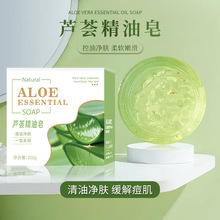 芦荟精油皂天然植物精油皂控油洁面皂洗脸洗澡植物净螨手工香皂
