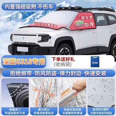 freezing, snow, and frost, Car snow shield - deep-blue-g318-exclusive-magnetic-no-tie-design-extra-thick-and-padded-frost-resistant-and-ice-free