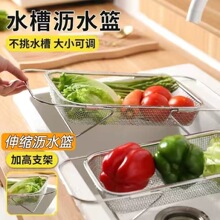 伸缩沥水篮漏水筛厨房水槽不锈钢洗菜盆水果篮滤水盆筷子网篮网架