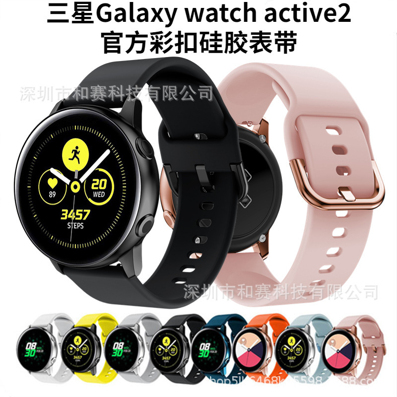 For Samsung Galaxy active2 Official Strap active2 Color Buckle 20mm Strap Spot on the Day