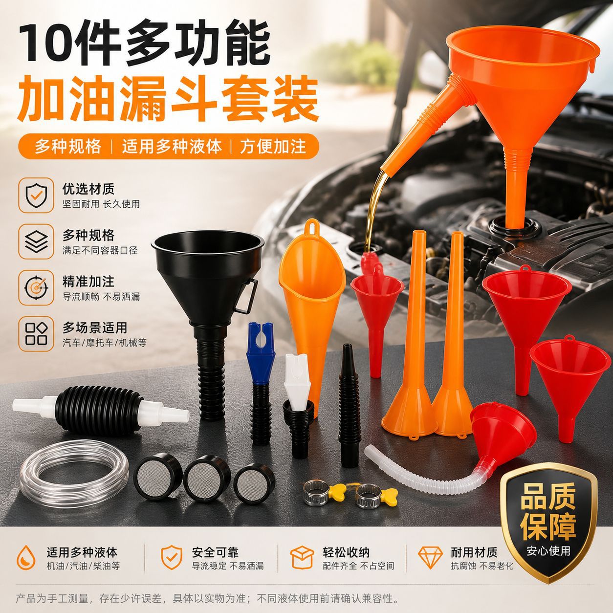 跨境多功能汽车摩托车塑料加油漏斗十件套便携免手扶灌装汽油漏斗