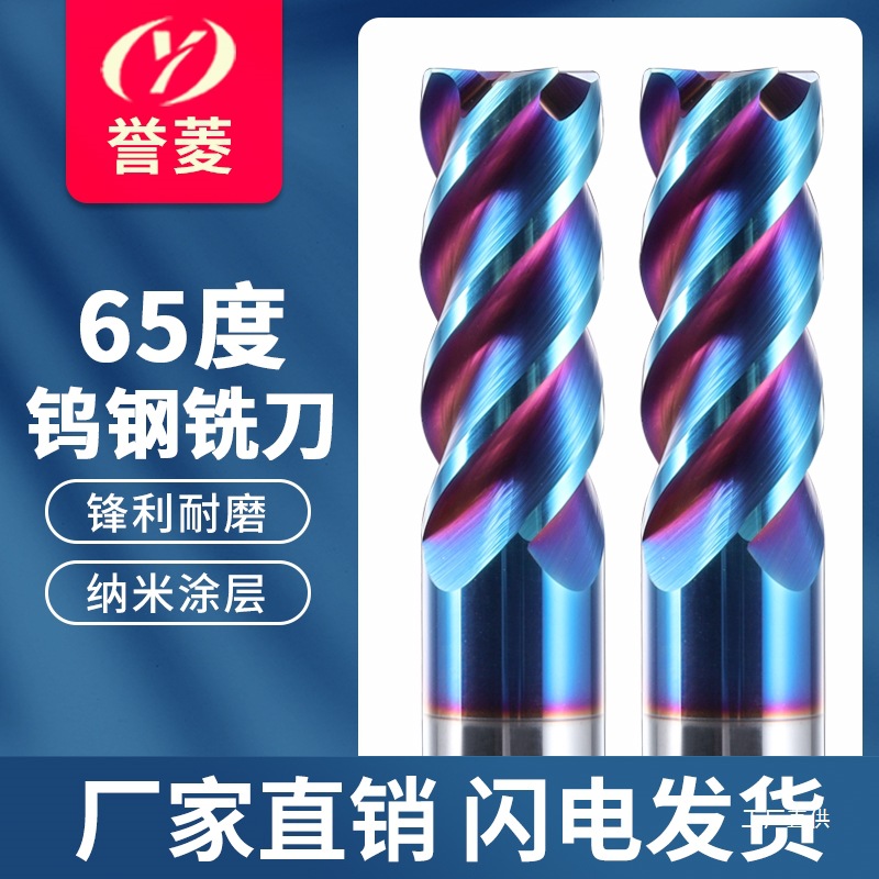 65度钨钢铣刀4刃硬质合金铣刀涂层平底刀高硬加长刀CNC数控立铣刀