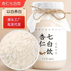 アーモンド七白い粉アーモンド粉五穀雑穀インスタント食品抽出朝食代食粉食物繊維卸売り代発