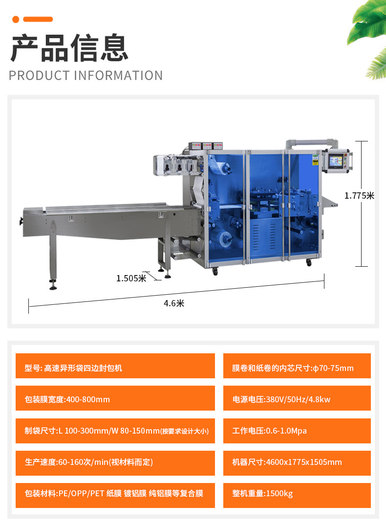 硕源四边封包装机纸塑口罩打包机全自动高速多通道异型袋封口机器详情11